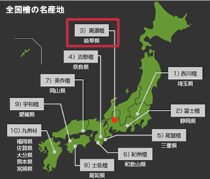 東濃檜（ひのき）とは？